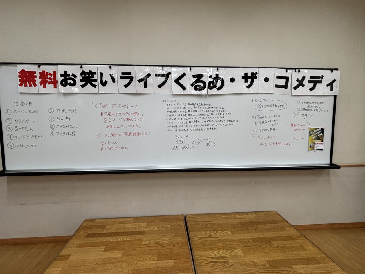 202506くるコメ訪問
