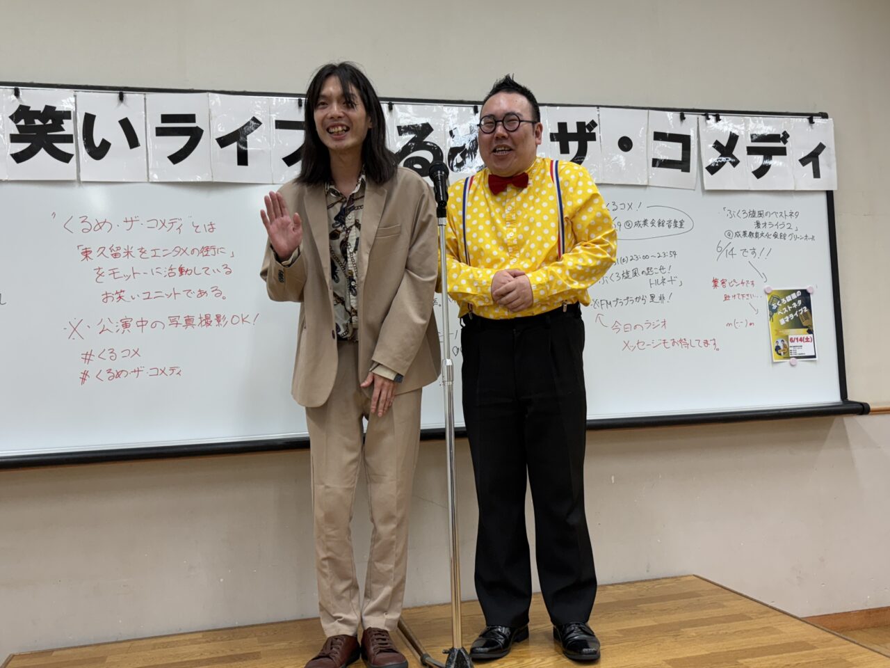 202506くるコメ訪問