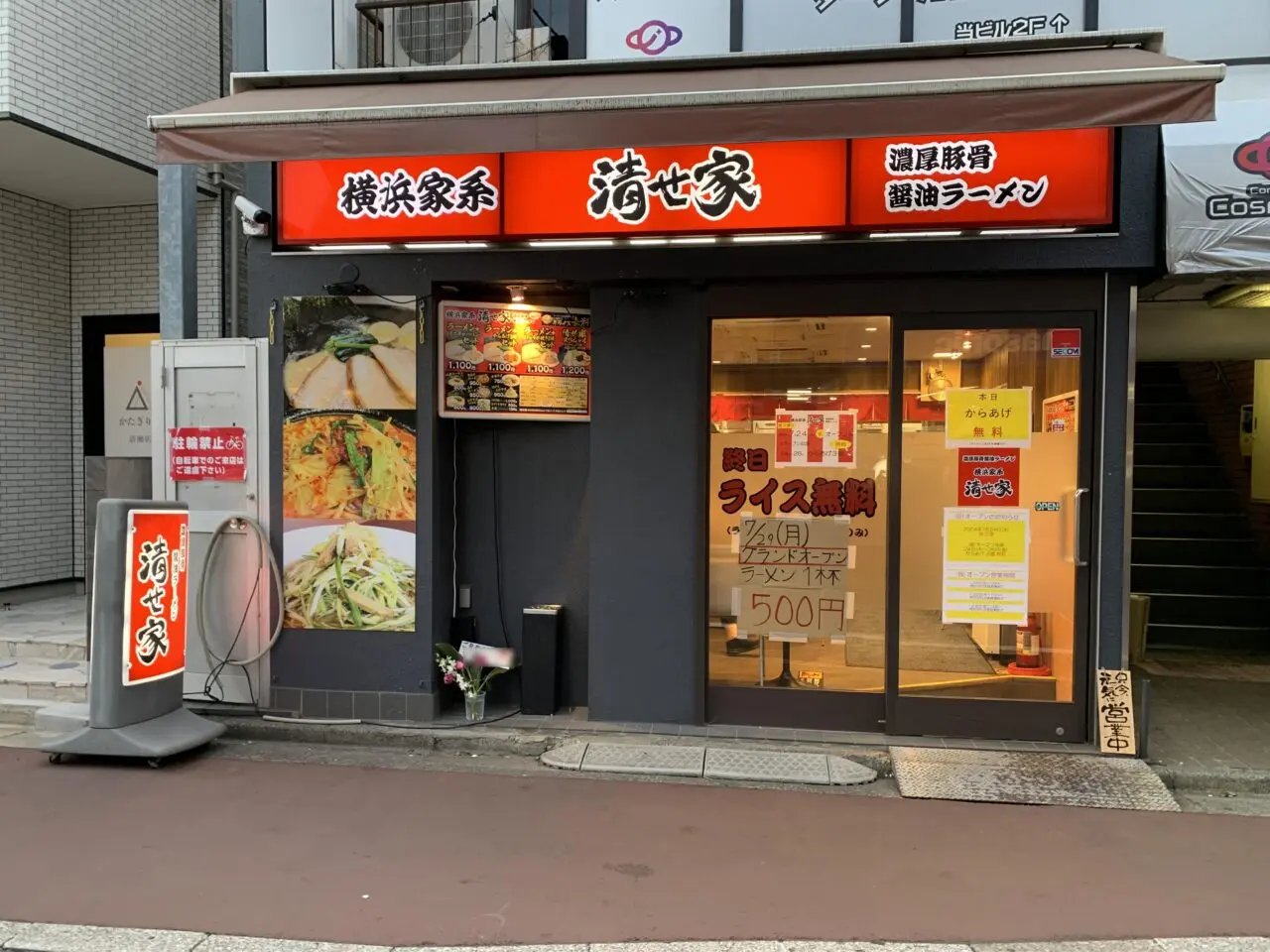 202505清せ家豚骨ラーメン
