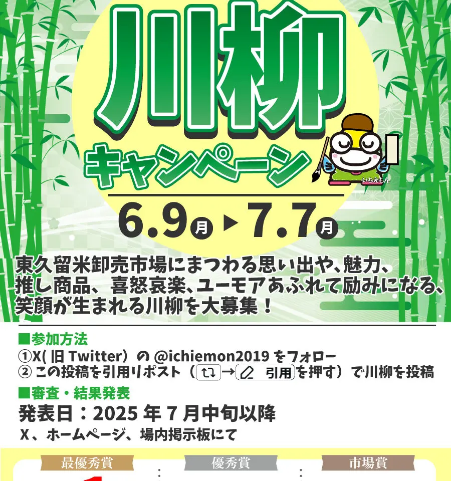 202506川柳コンテスト