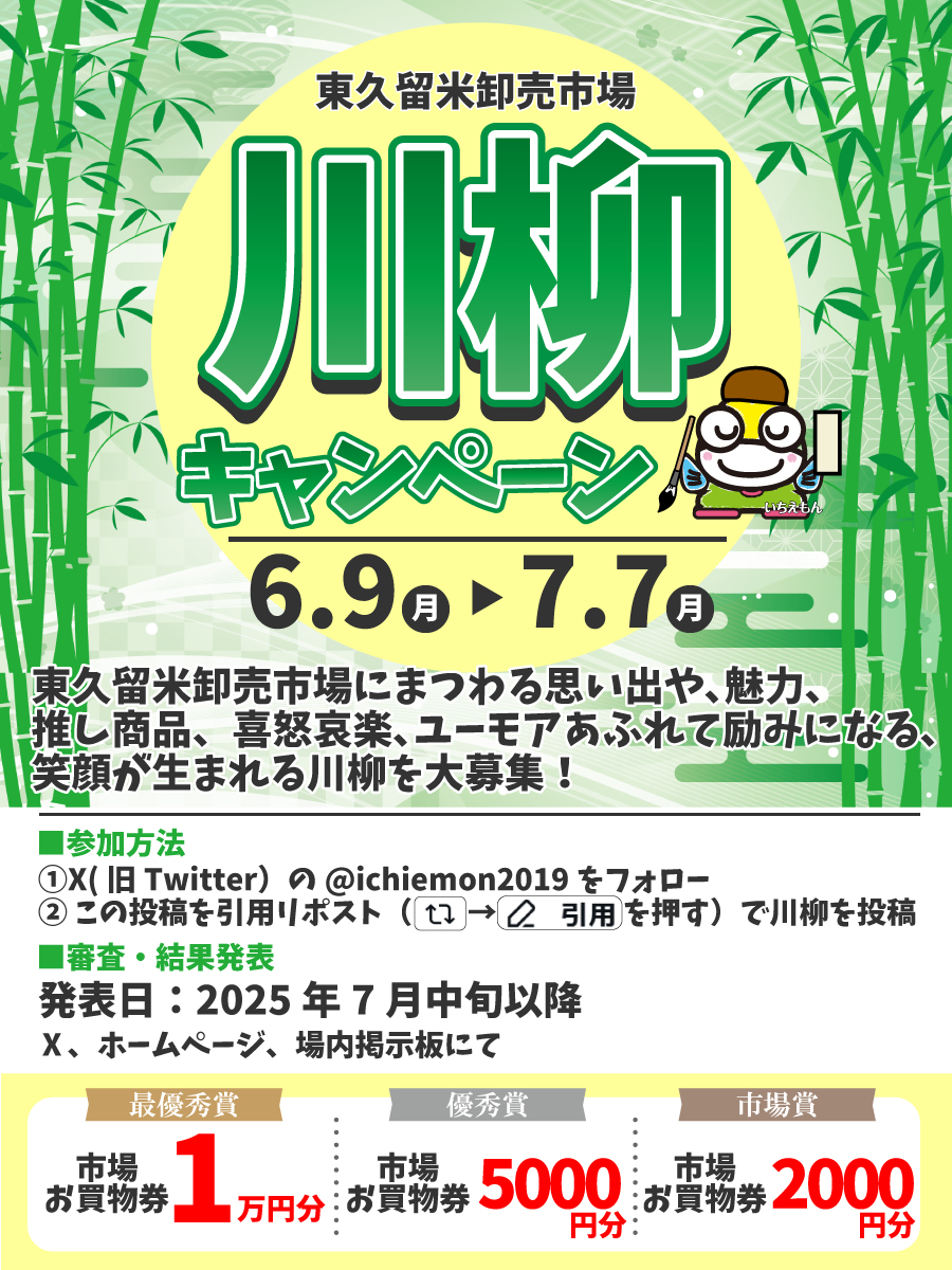 202506川柳コンテスト