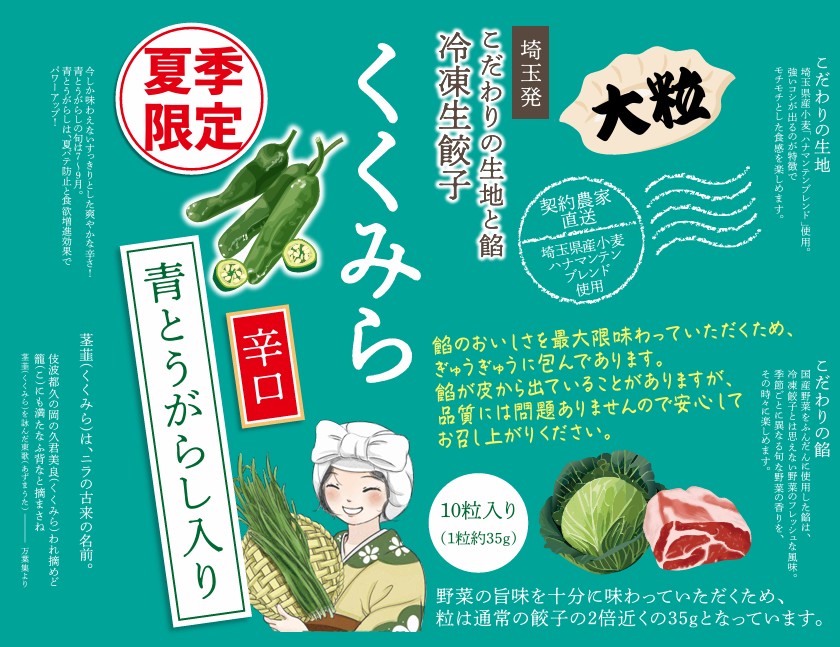 202506くくみら新商品
