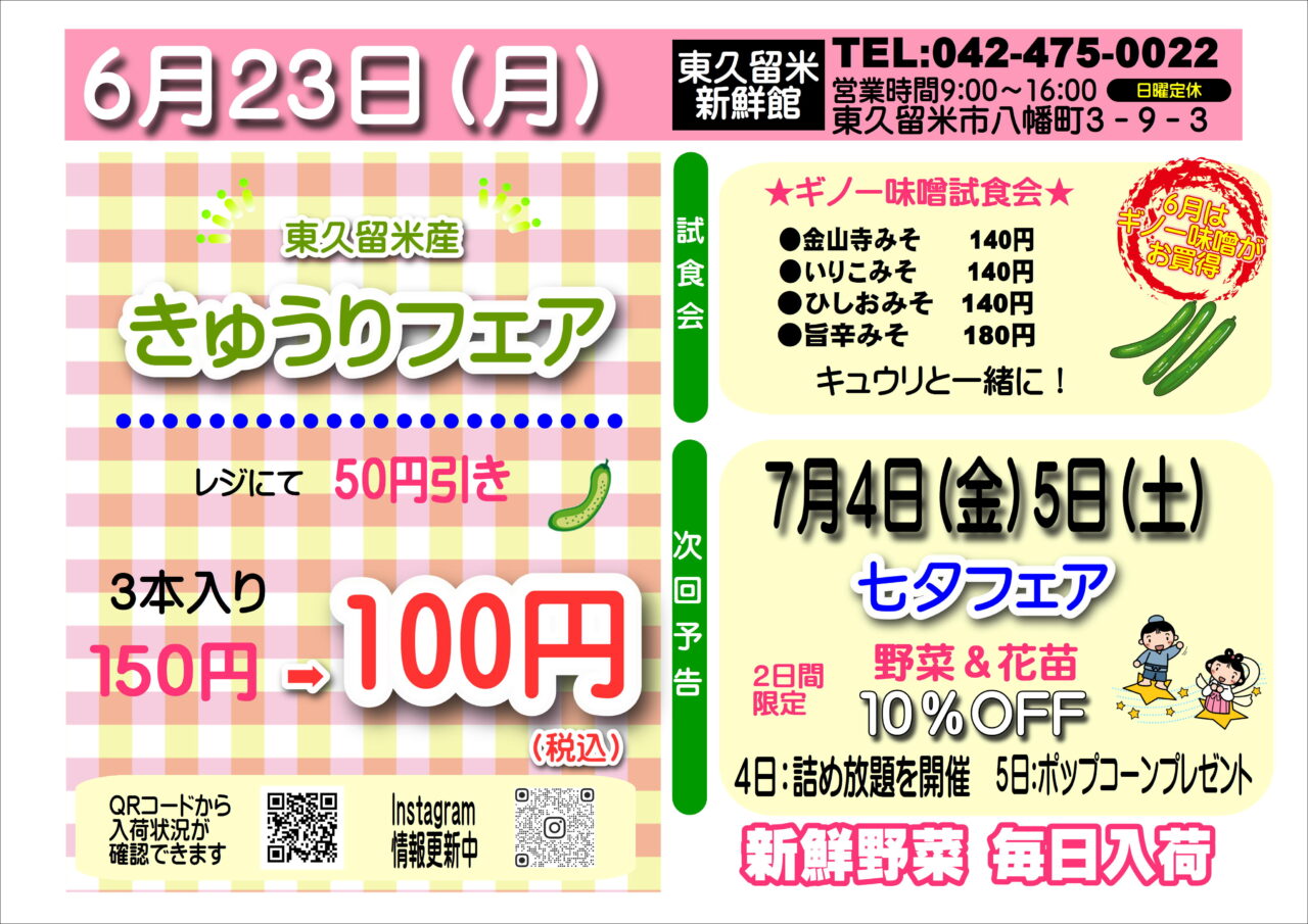 202506きゅうりフェア