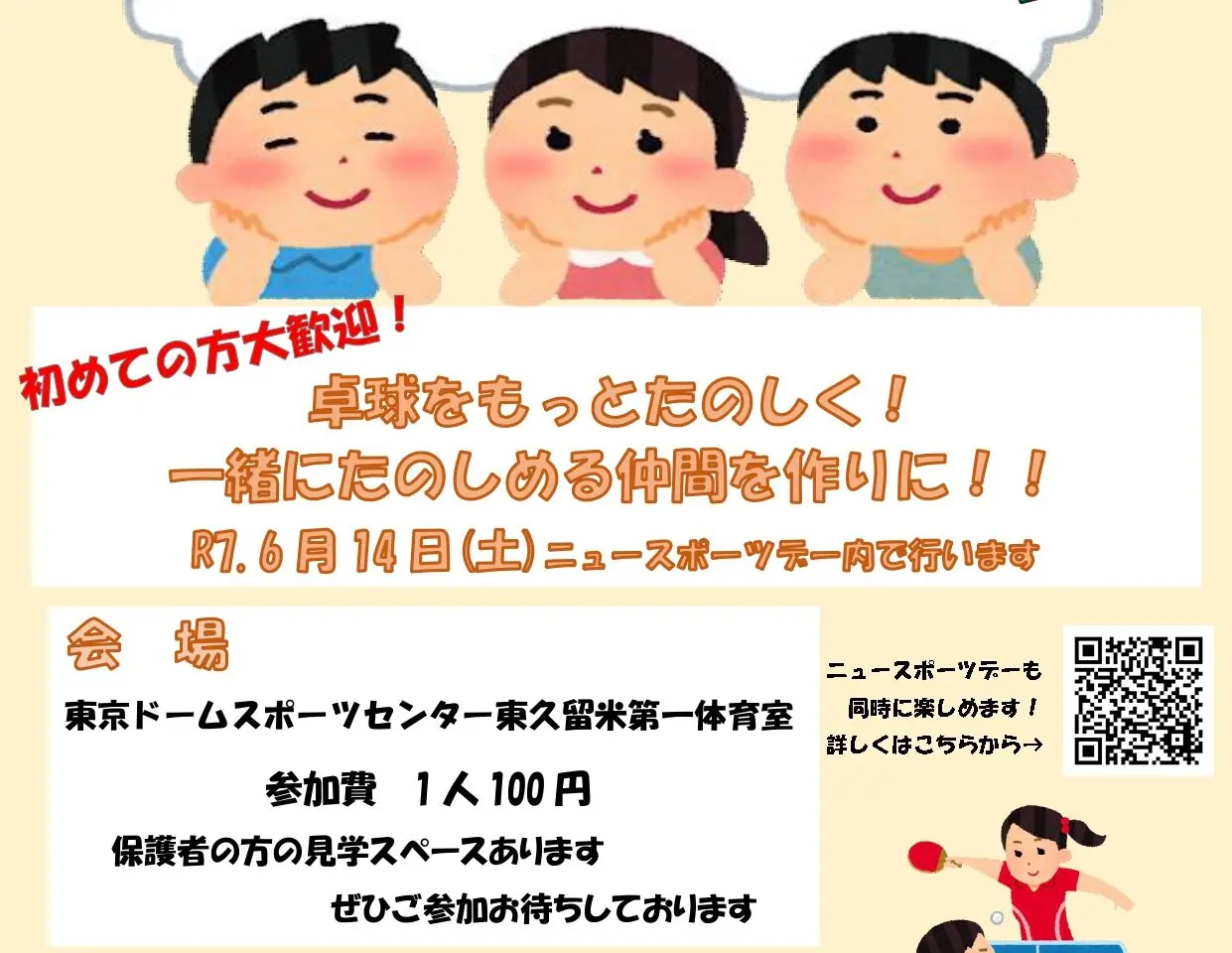 202506卓球講習会