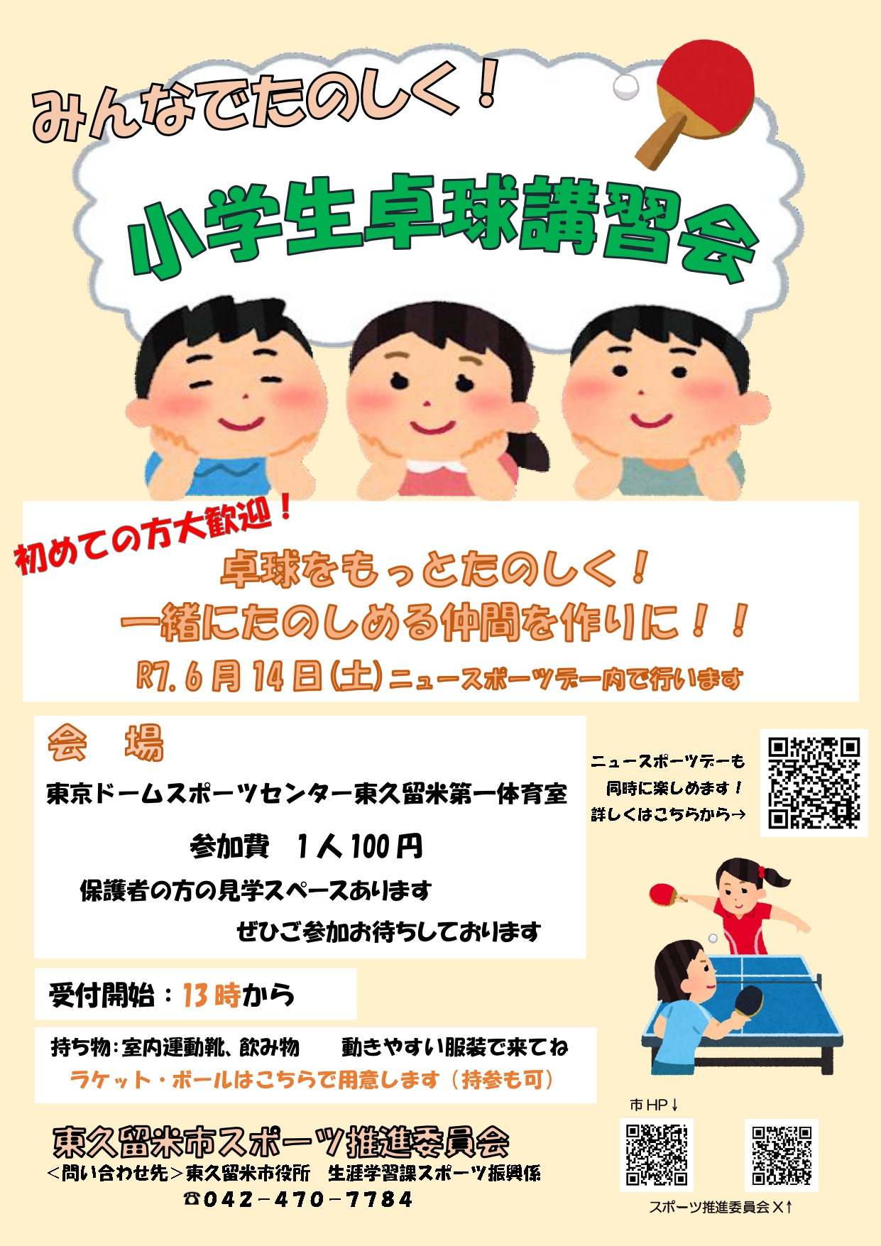 202506卓球講習会