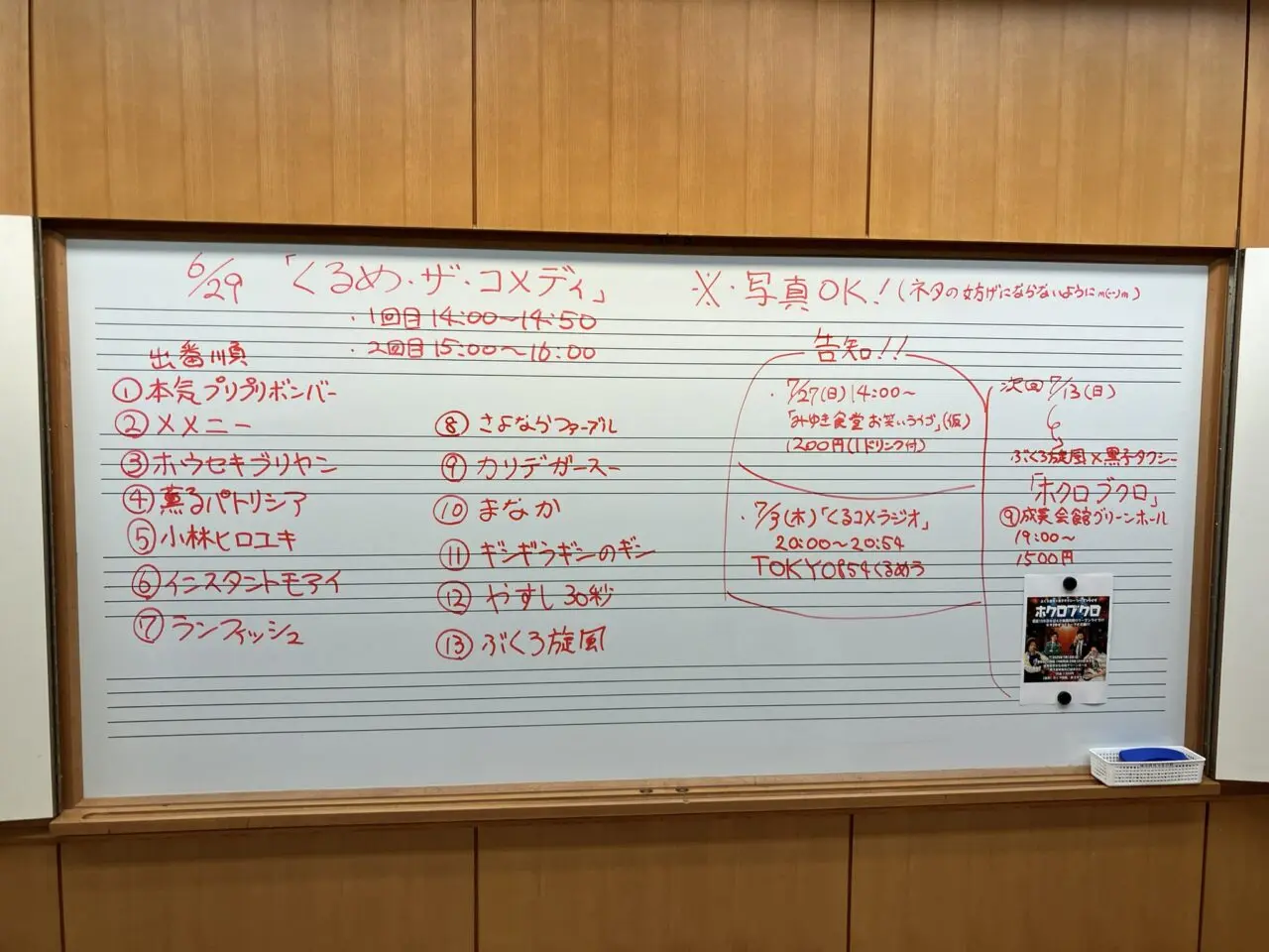 202506くるコメ訪問