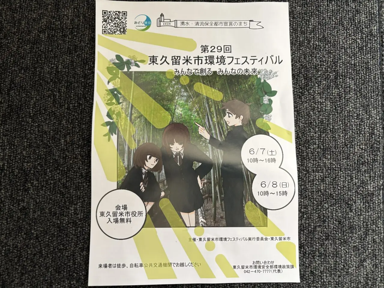202506環境フェスティバル