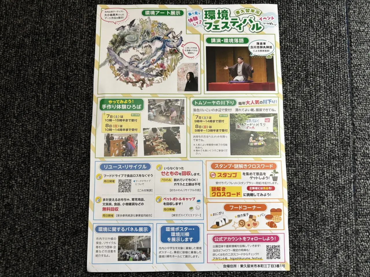 202506環境フェスティバル
