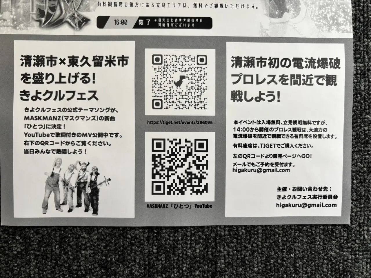 きよクルフェス