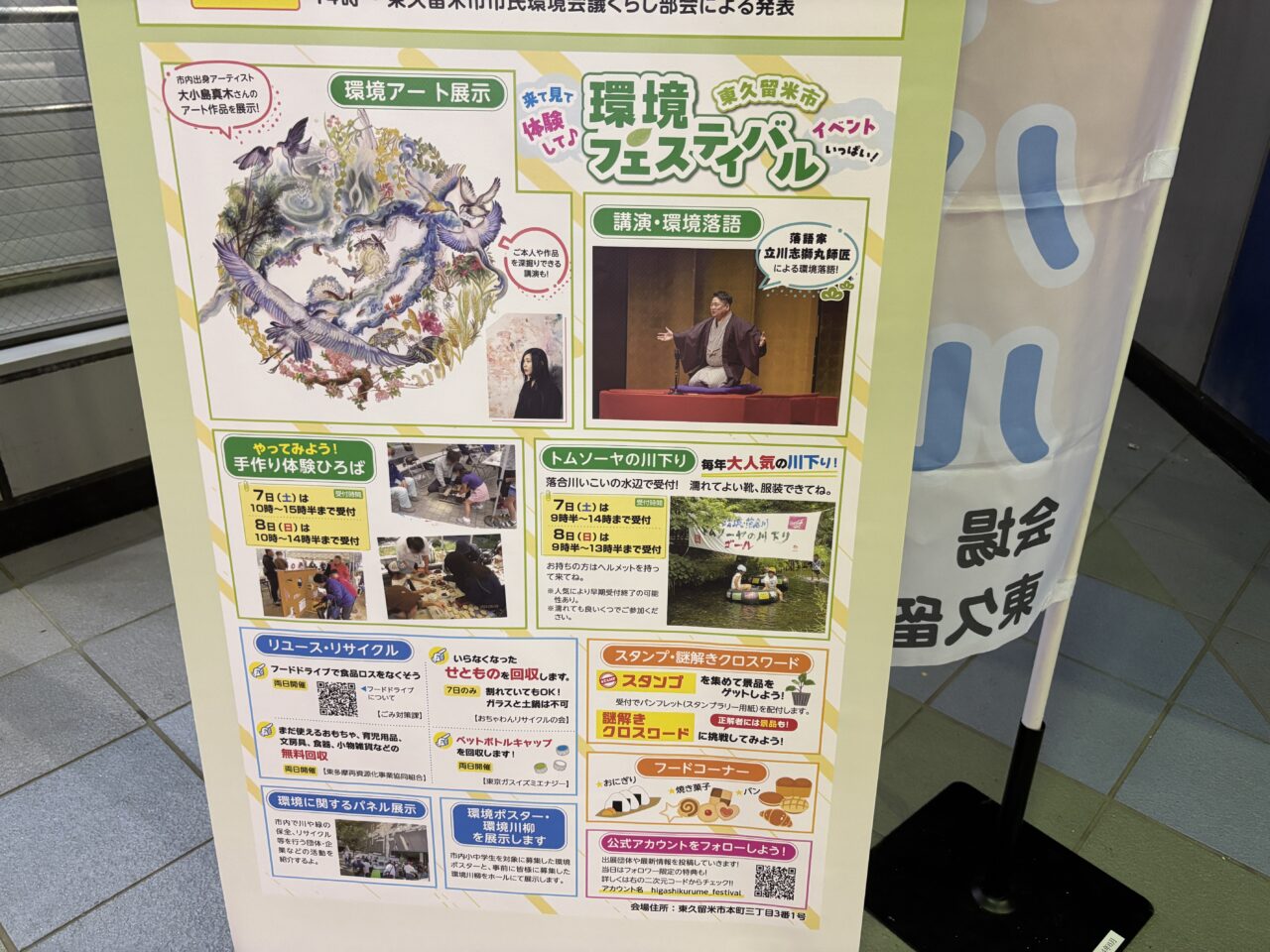 202506環境フェスティバル　訪問