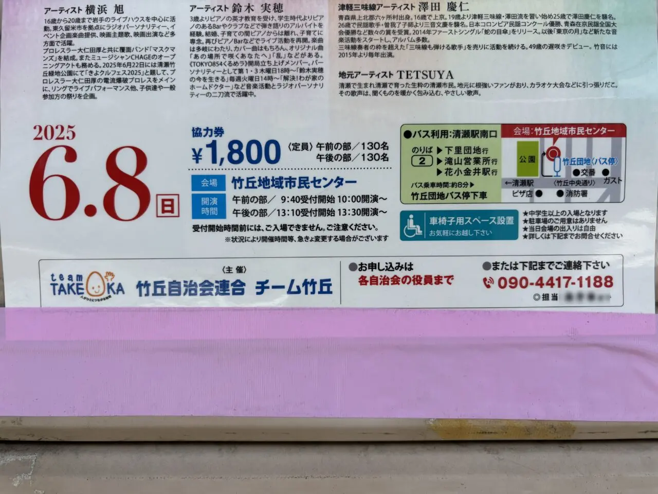 202506竹音