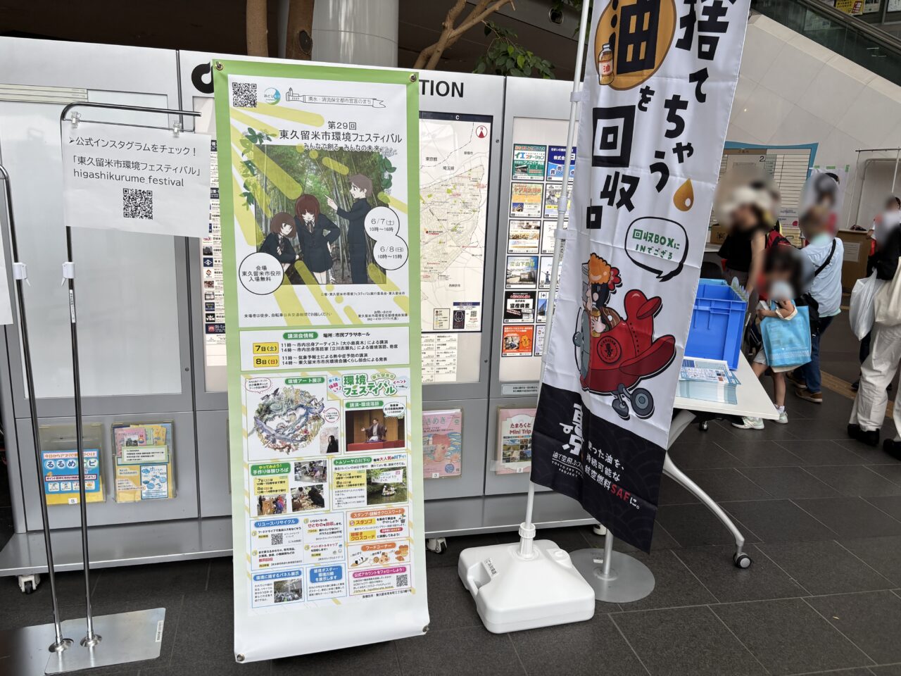 202506環境フェスティバル　訪問