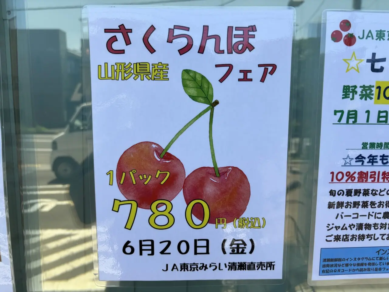 202506さくらんぼフェア