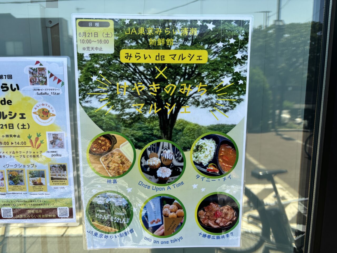 けやき　みらいdeマルシェ