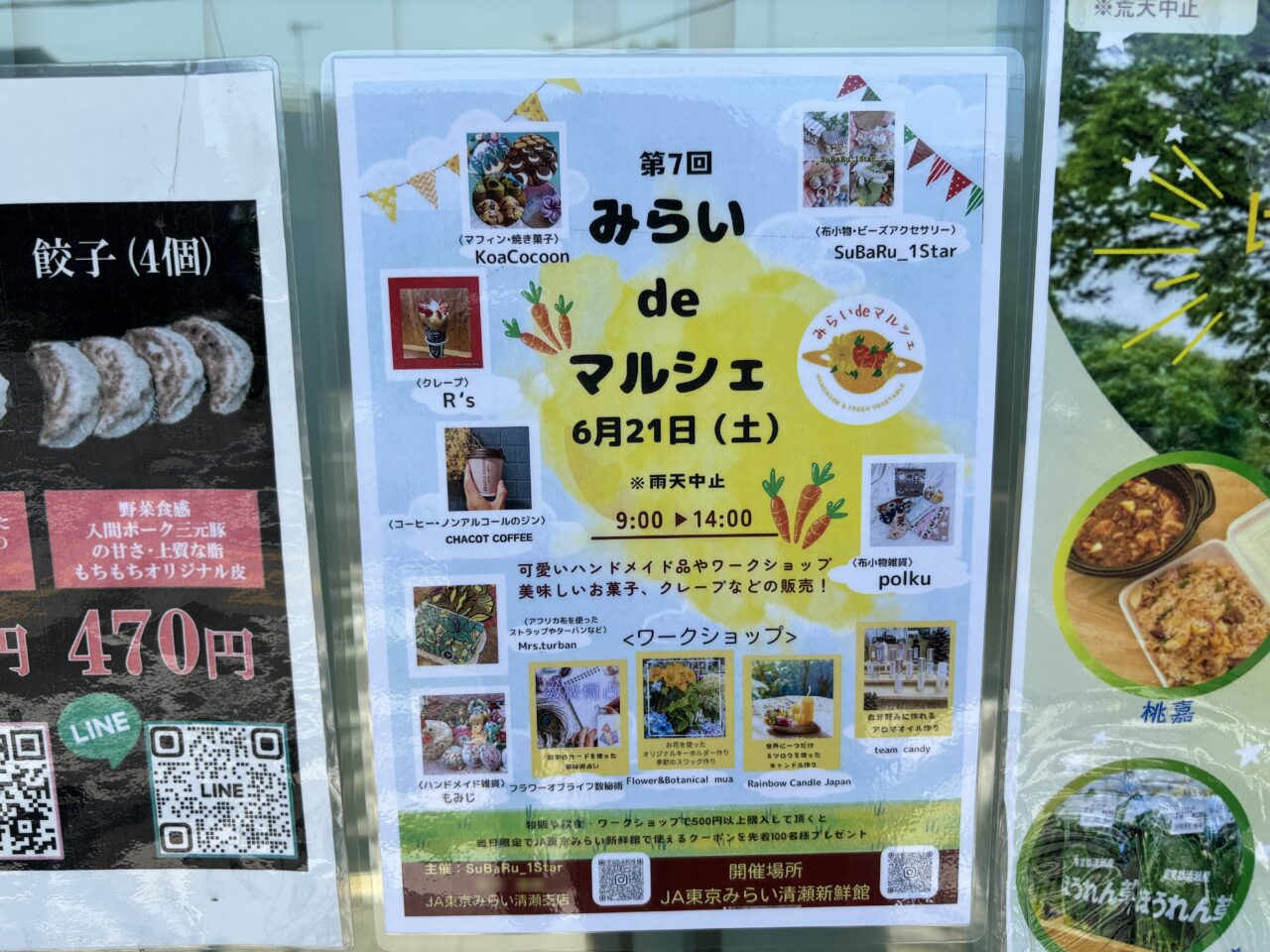 けやき　みらいdeマルシェ