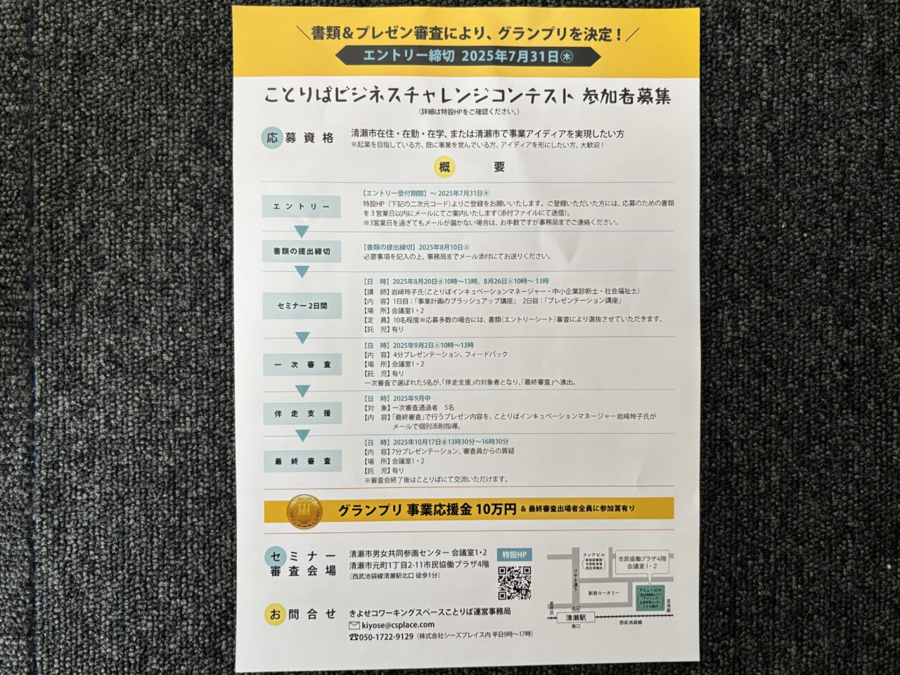 202506ビジネスチャレンジコンテスト