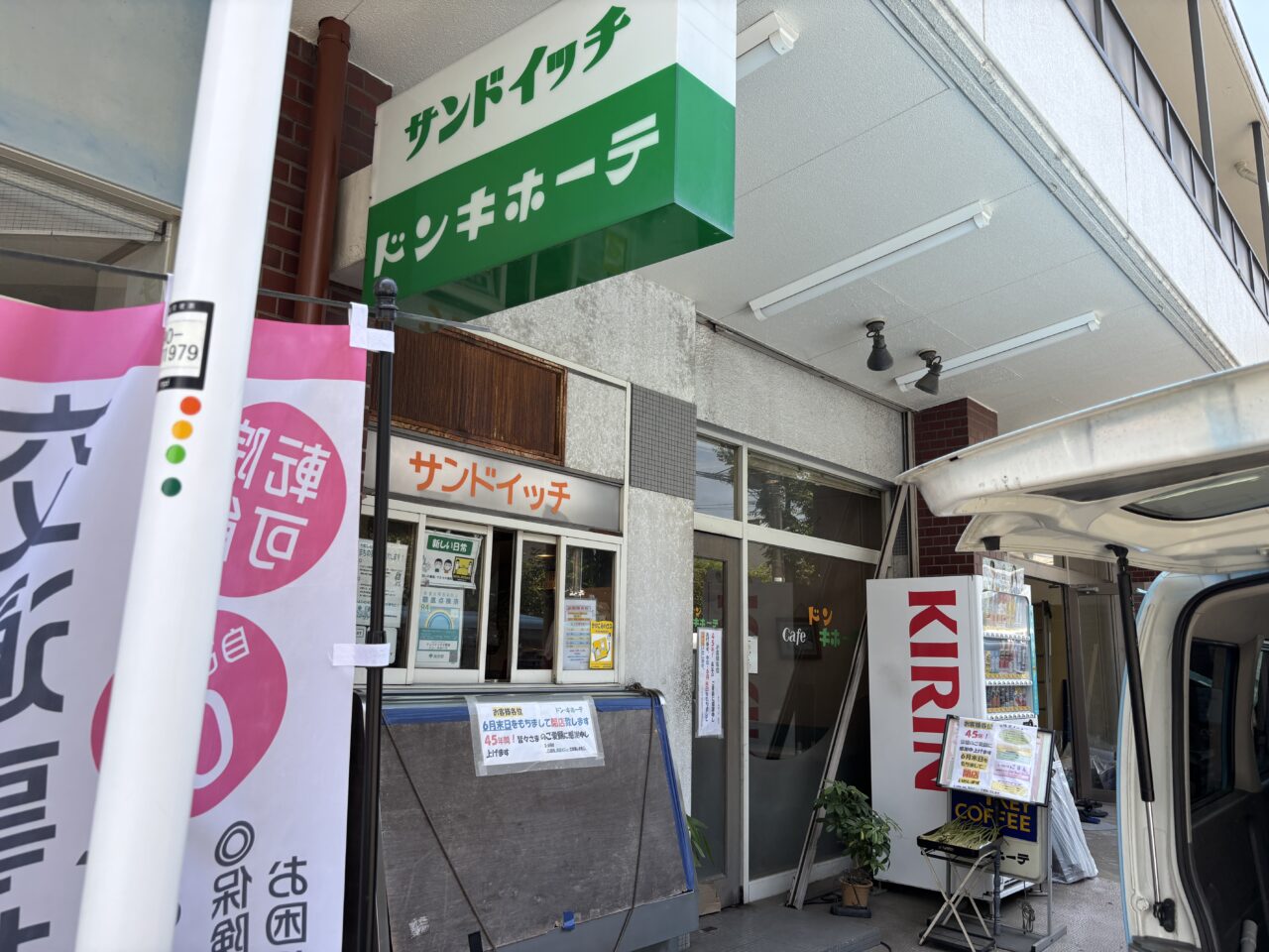 ドン・キホーテ　閉店