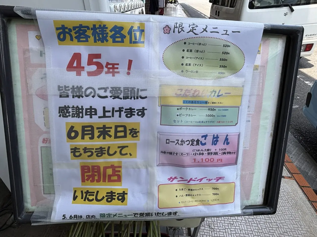 ドン・キホーテ　閉店