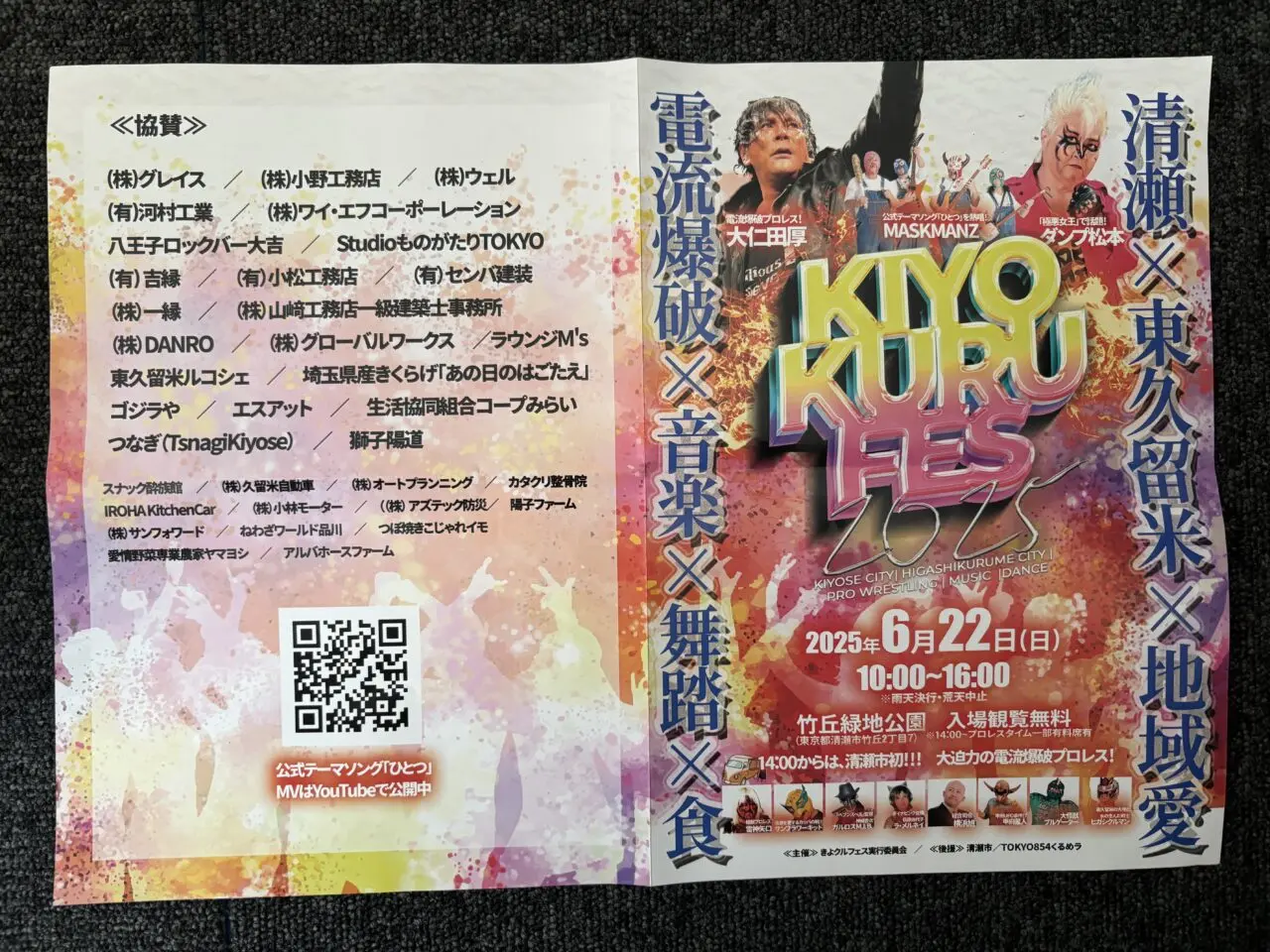 きよクルフェス　訪問