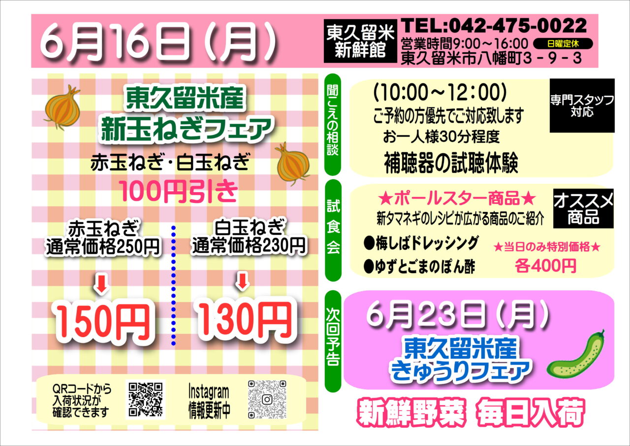 202506新玉ねぎフェア