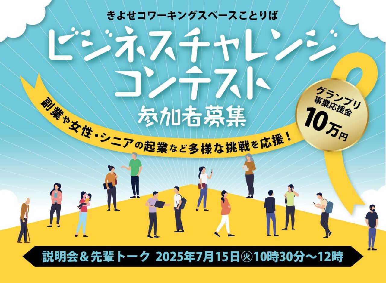 202506ビジネスチャレンジコンテスト
