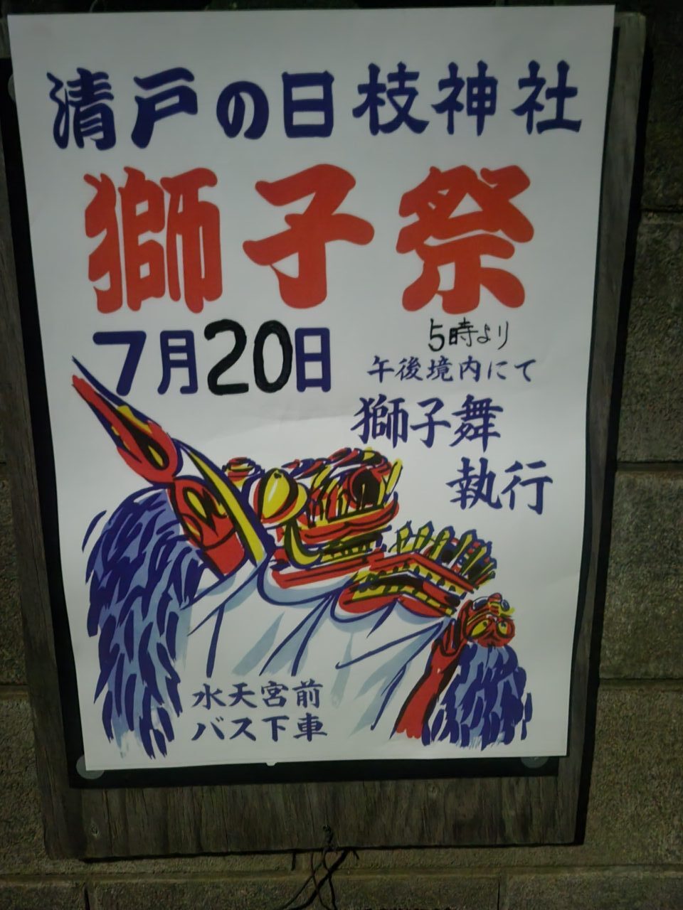 202507獅子祭