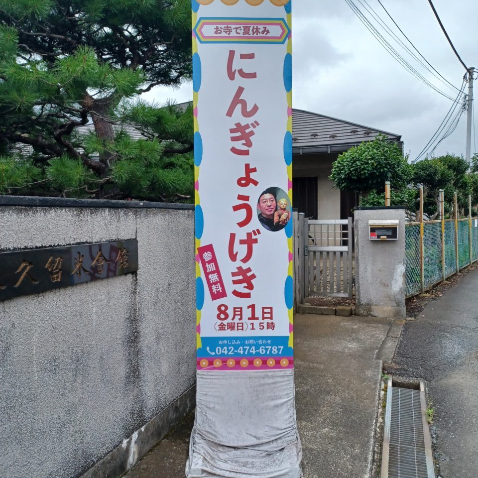 築地本願寺人形劇