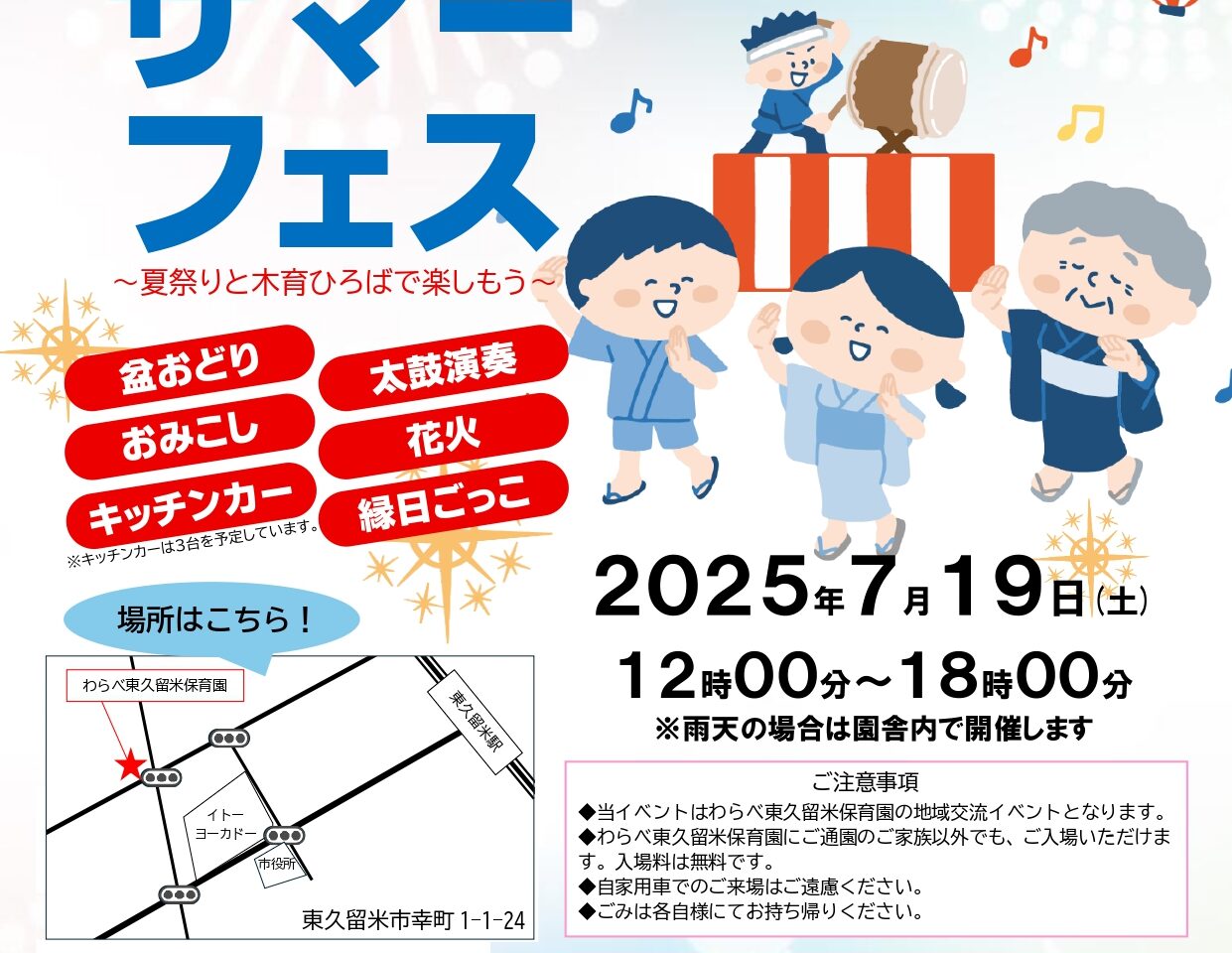 202507　サマーフェス