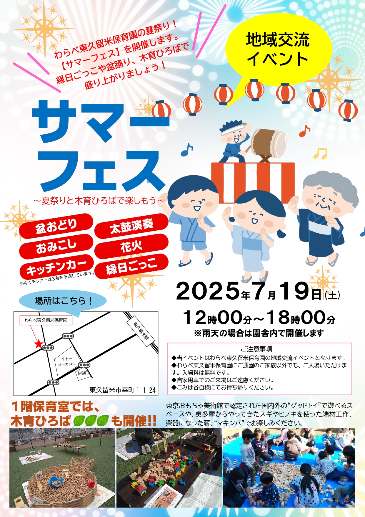 202507　サマーフェス