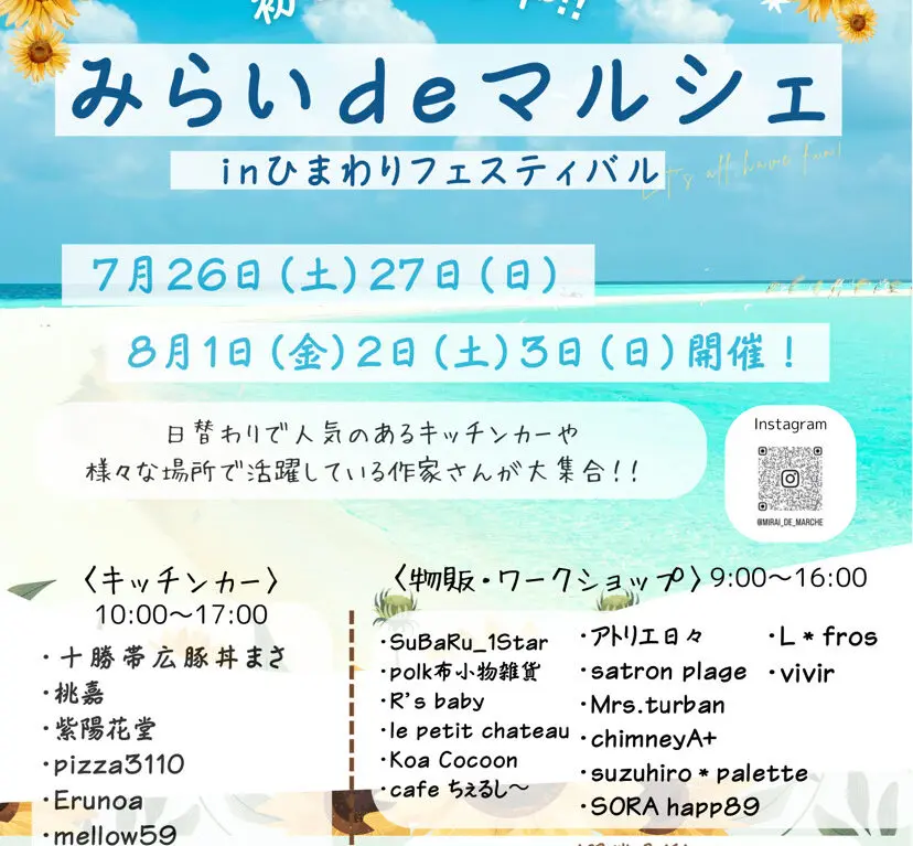 202508みらいdeマルシェ