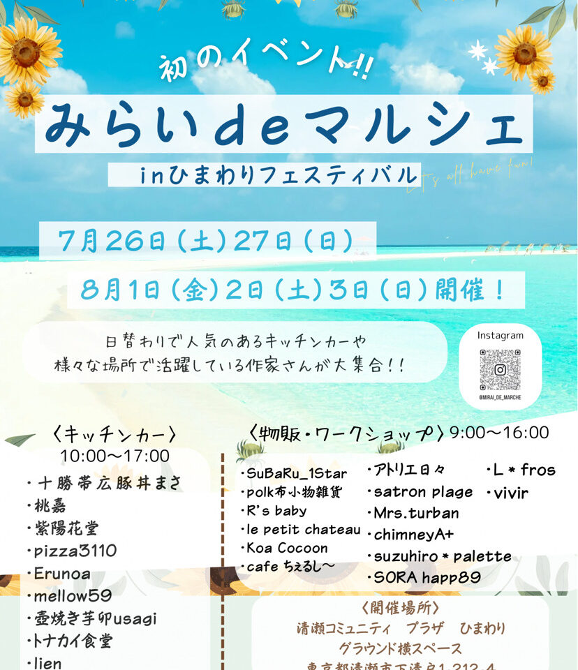 202508みらいdeマルシェ