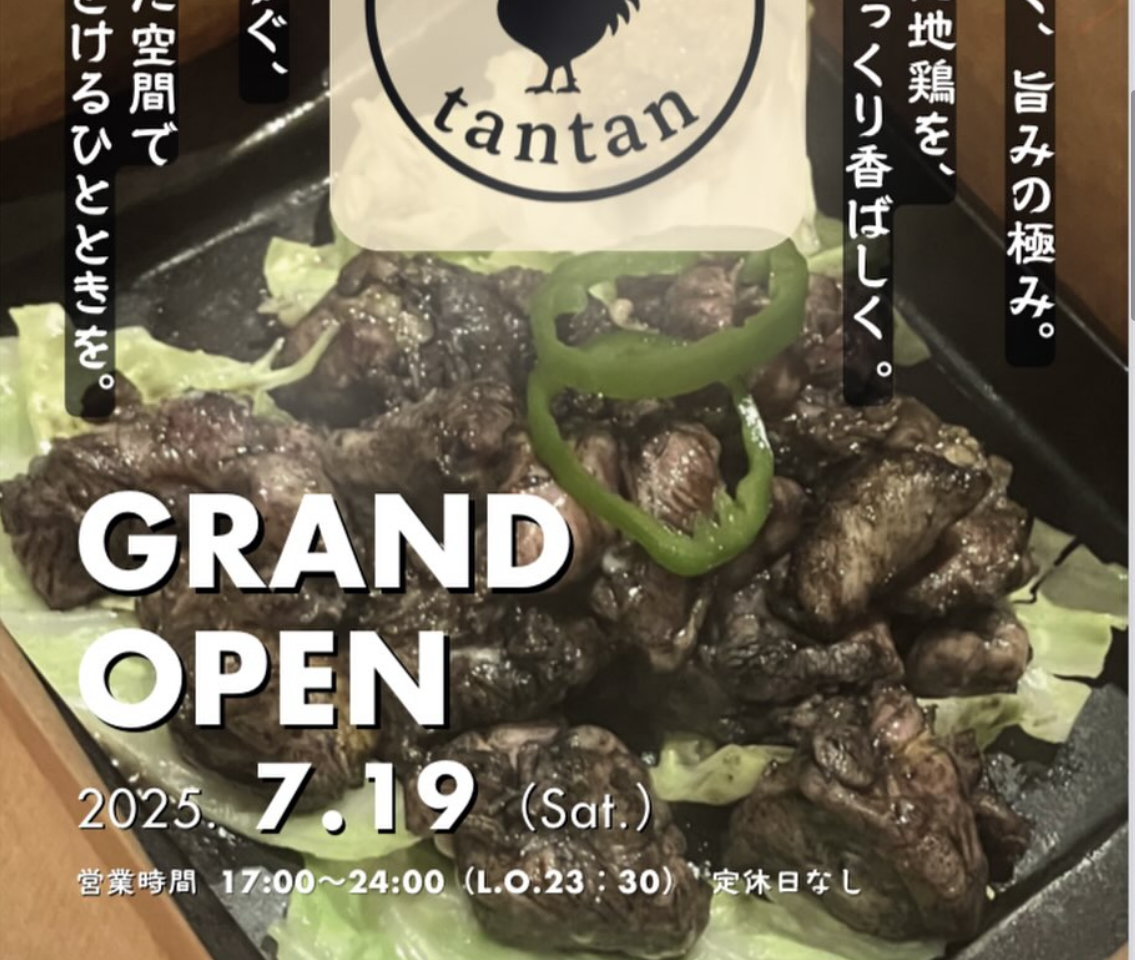 tantan　オープン
