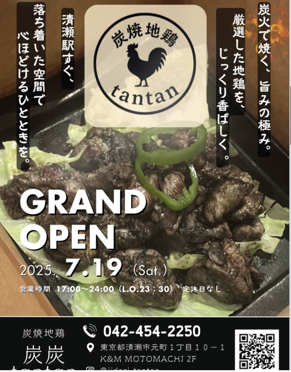 tantan オープン