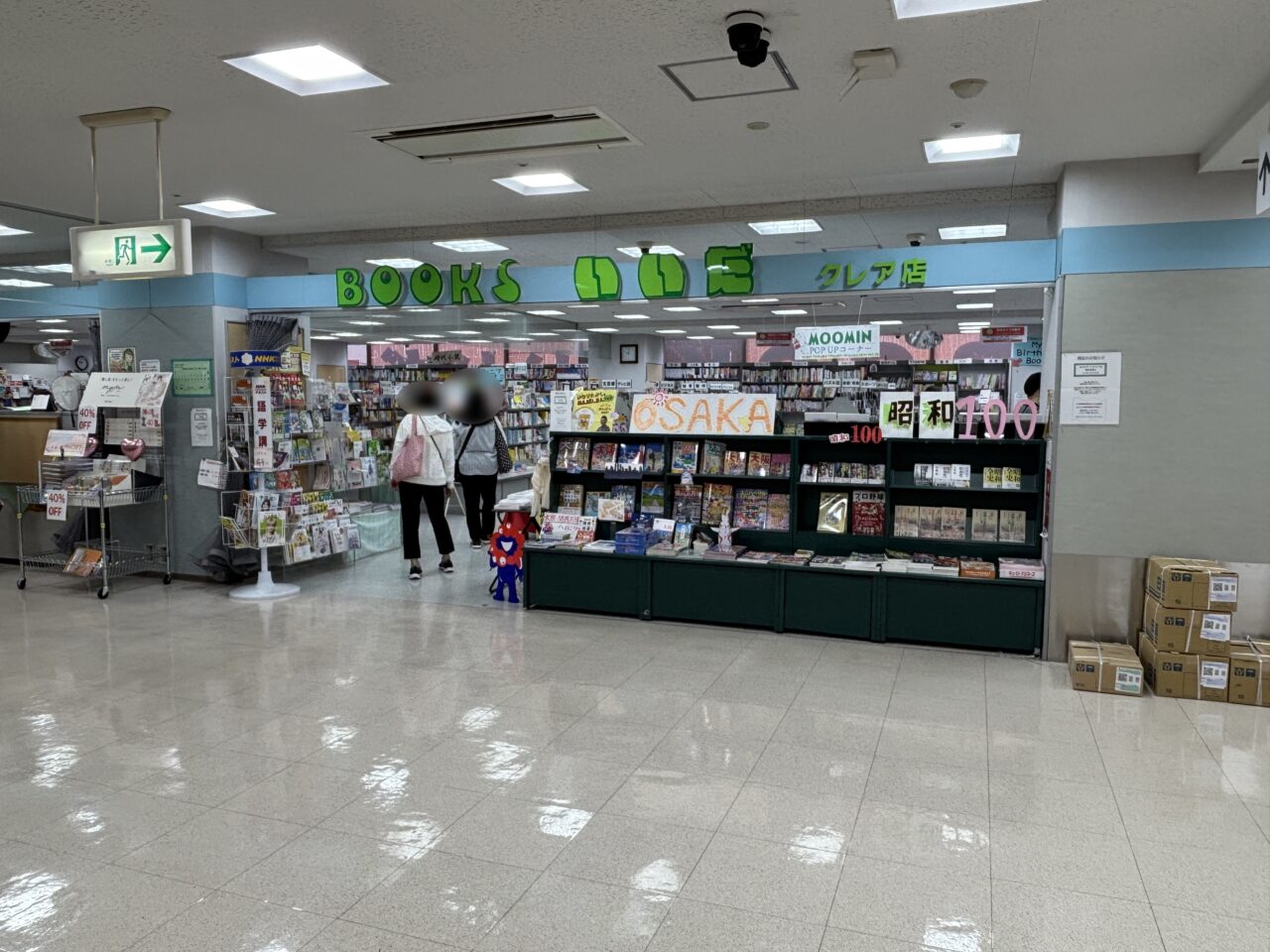 BOOKSいいだ 閉店