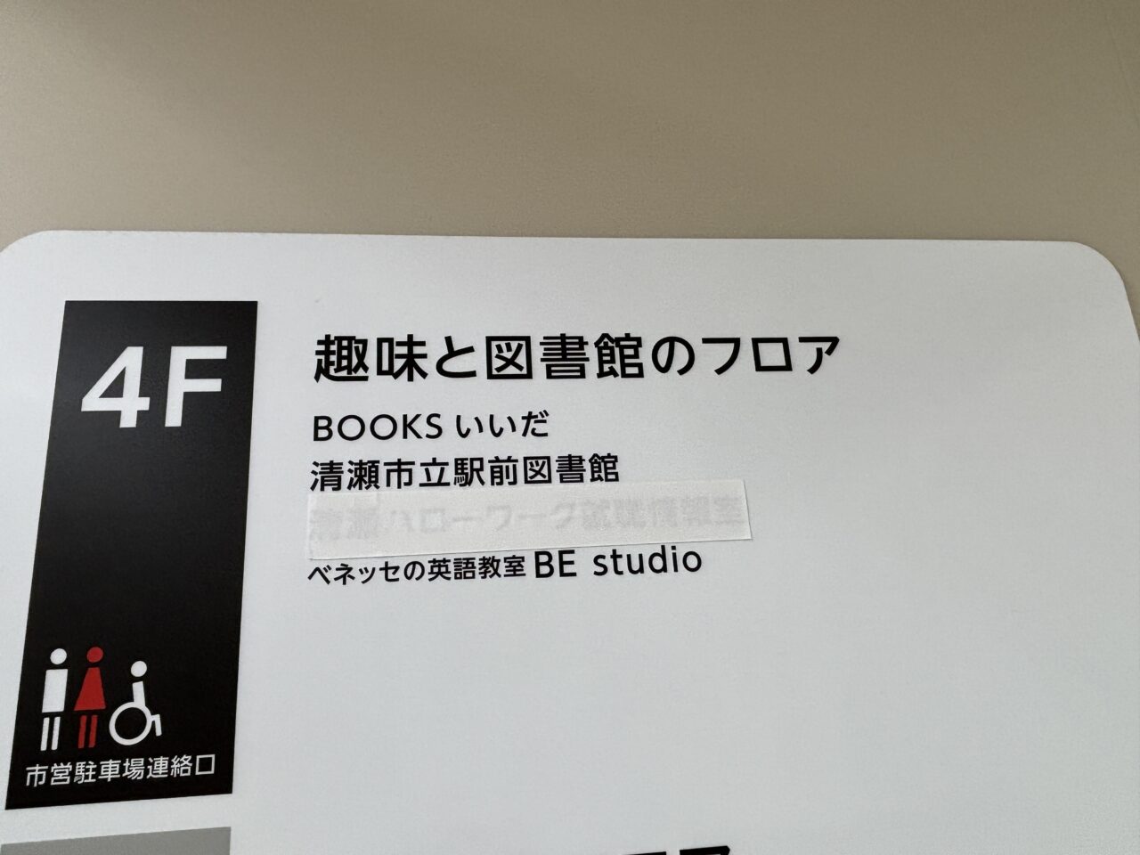 BOOKSいいだ　閉店