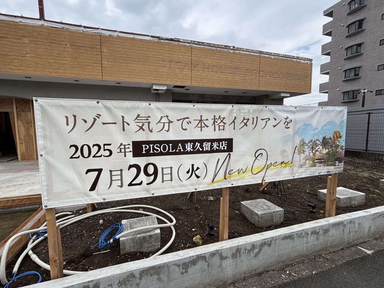 202507PISOLA開店