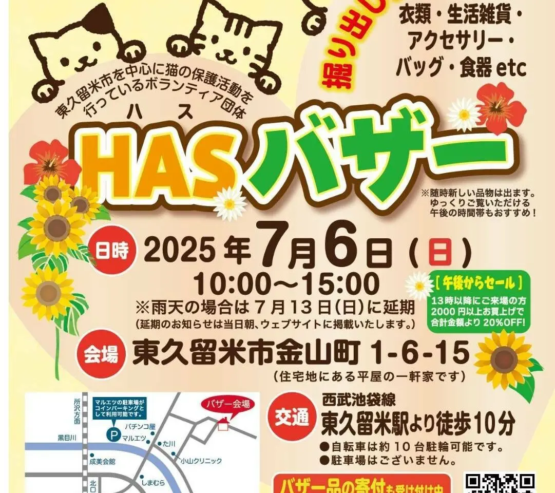 202507HASバザー
