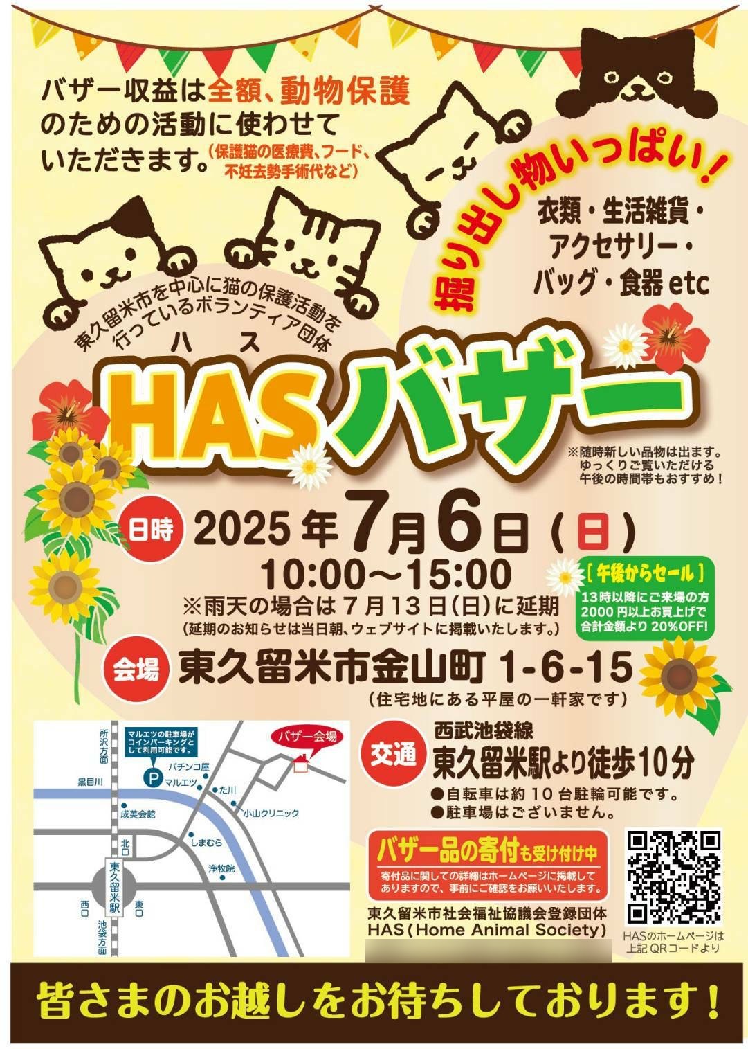 202507HASバザー