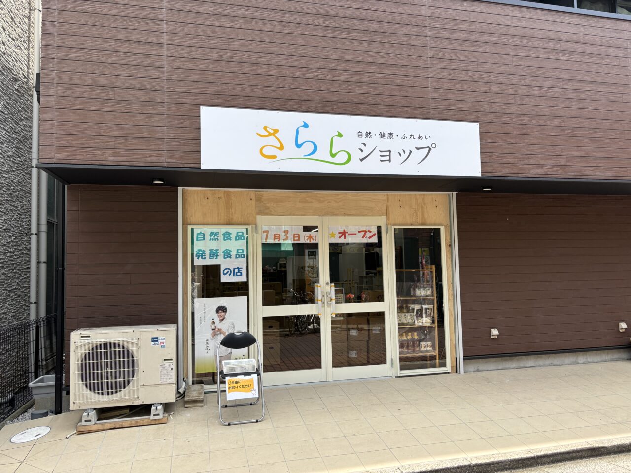 さららショップ　オープン