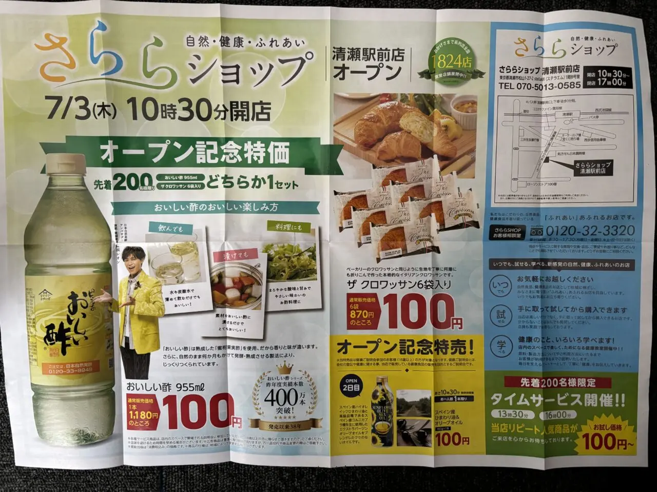 さららショップ　オープン