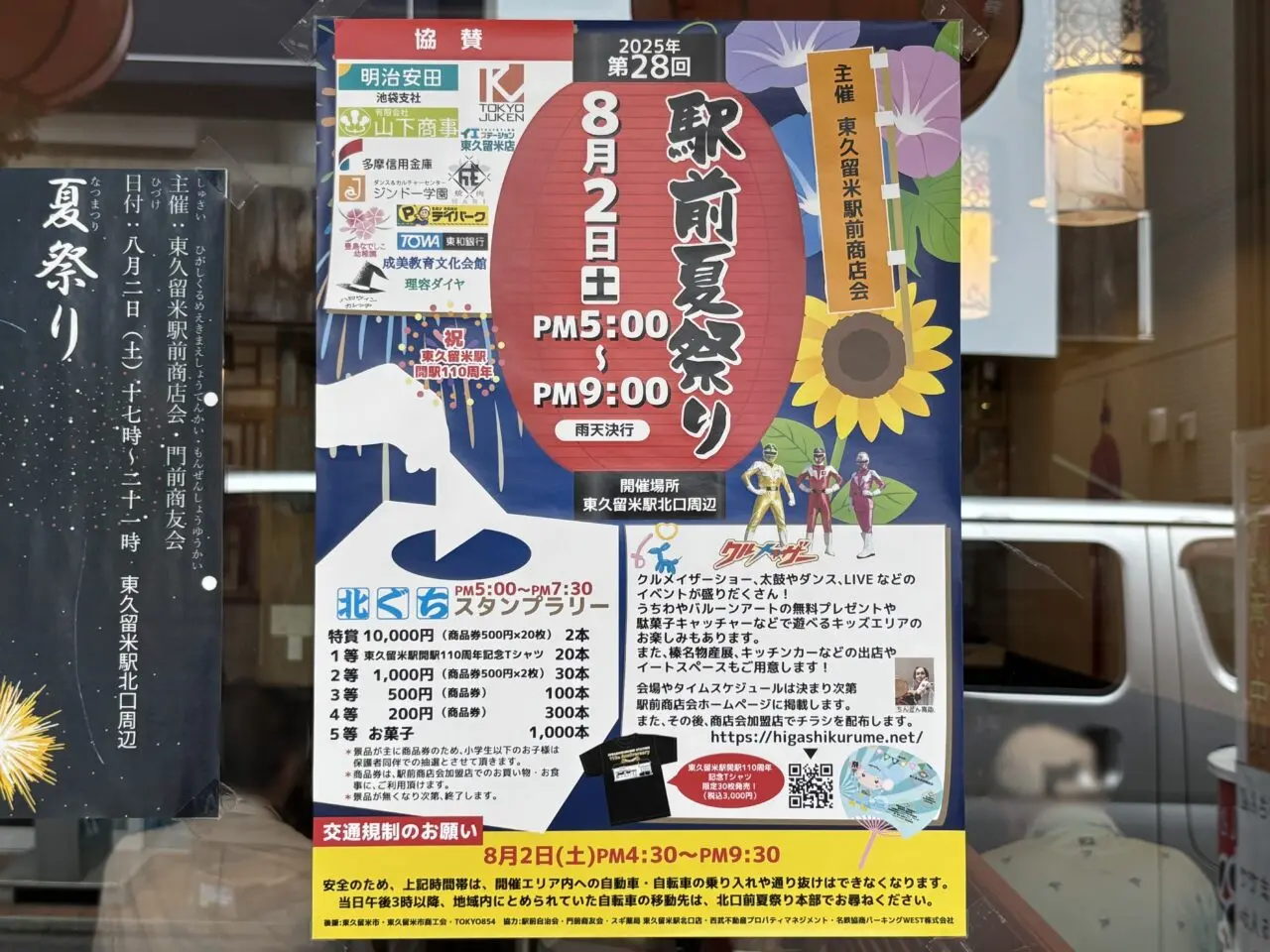 202507駅前夏祭り