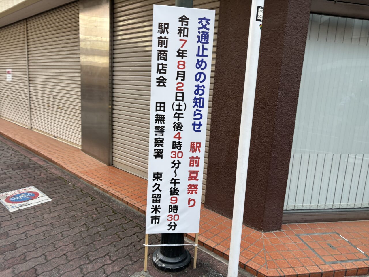 202507駅前夏祭り