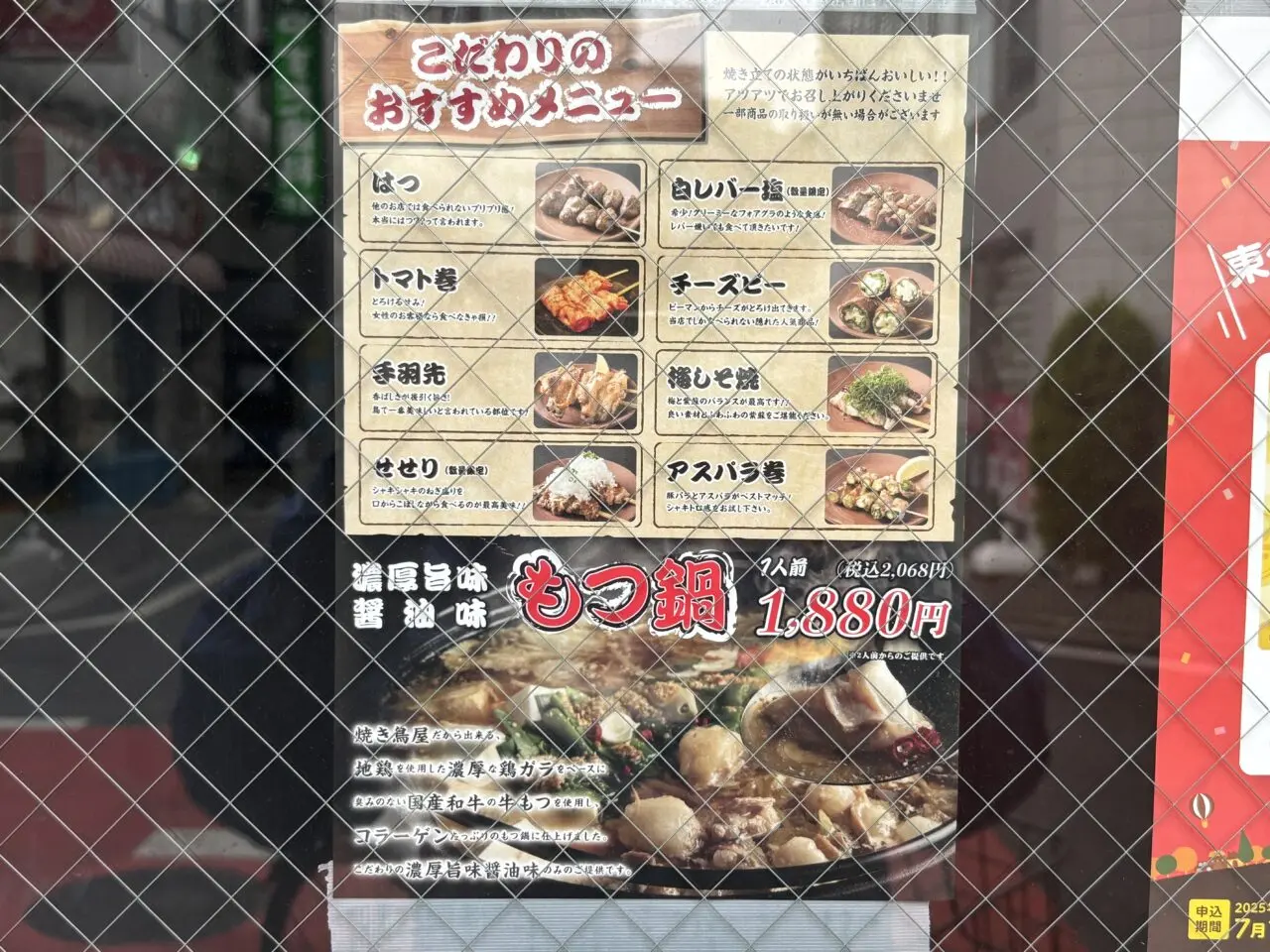 炭火串焼 獅子　オープン