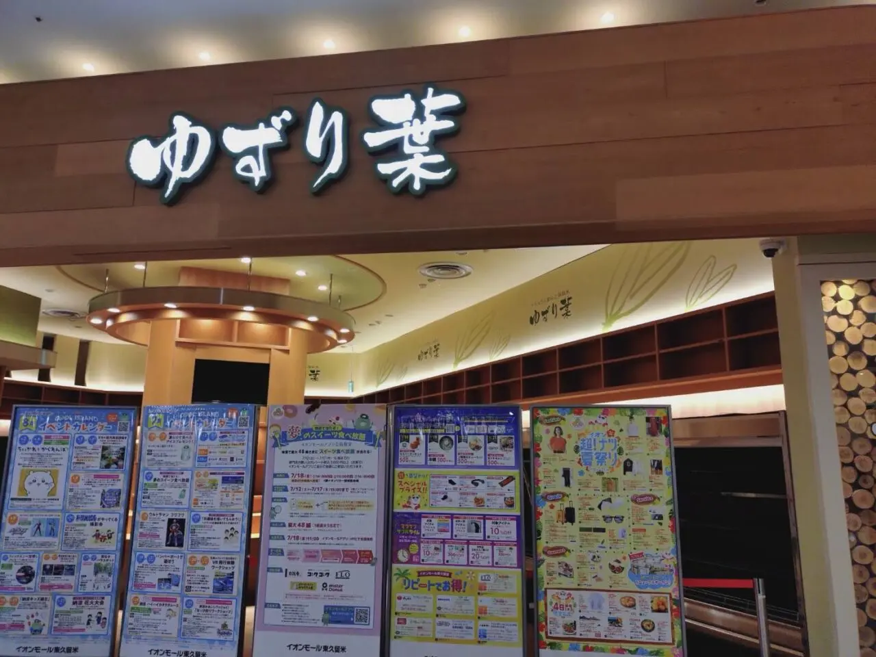 ゆずり葉閉店