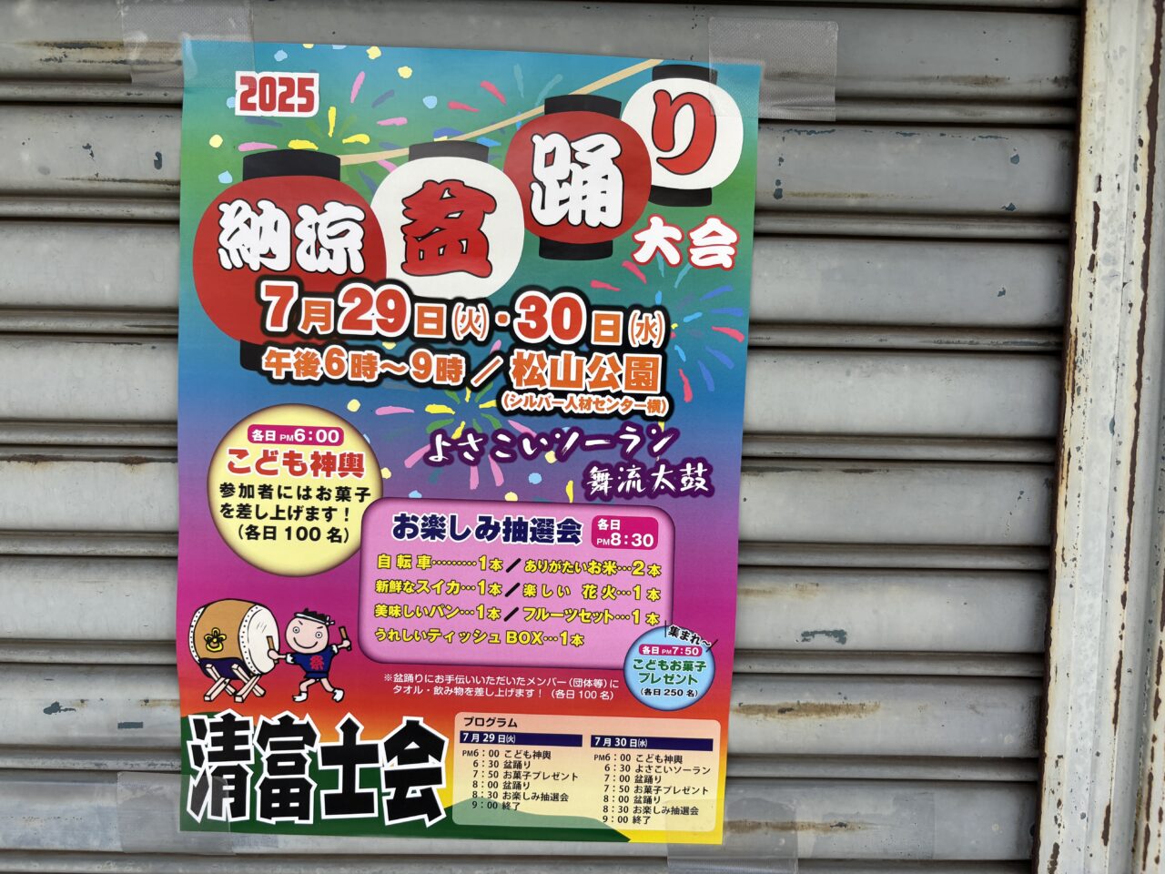 202507清富士会盆踊り大会