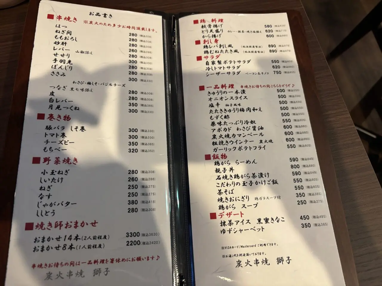 獅子　実食