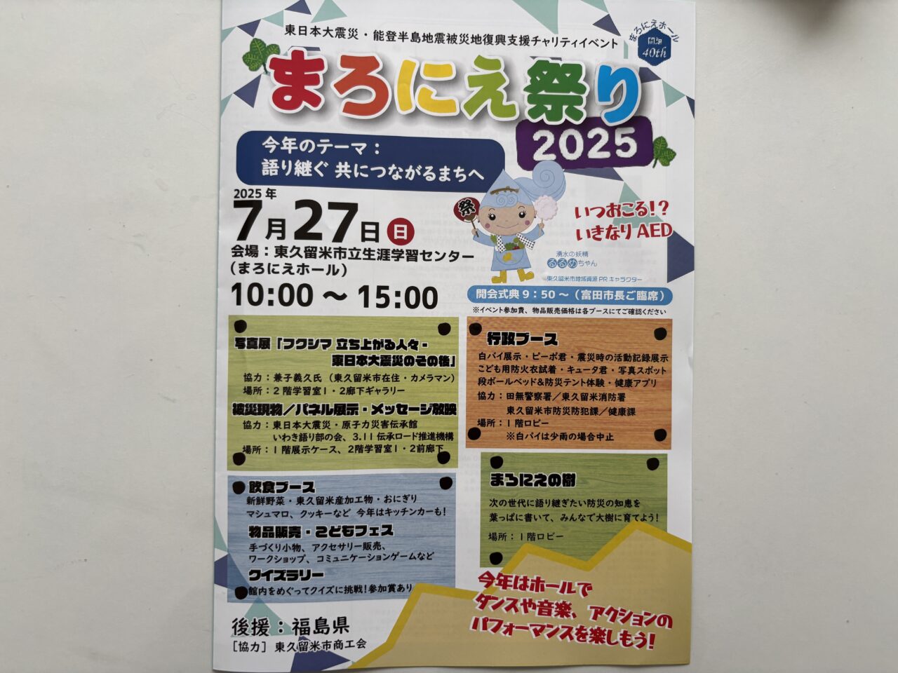 202507まろにえ祭り