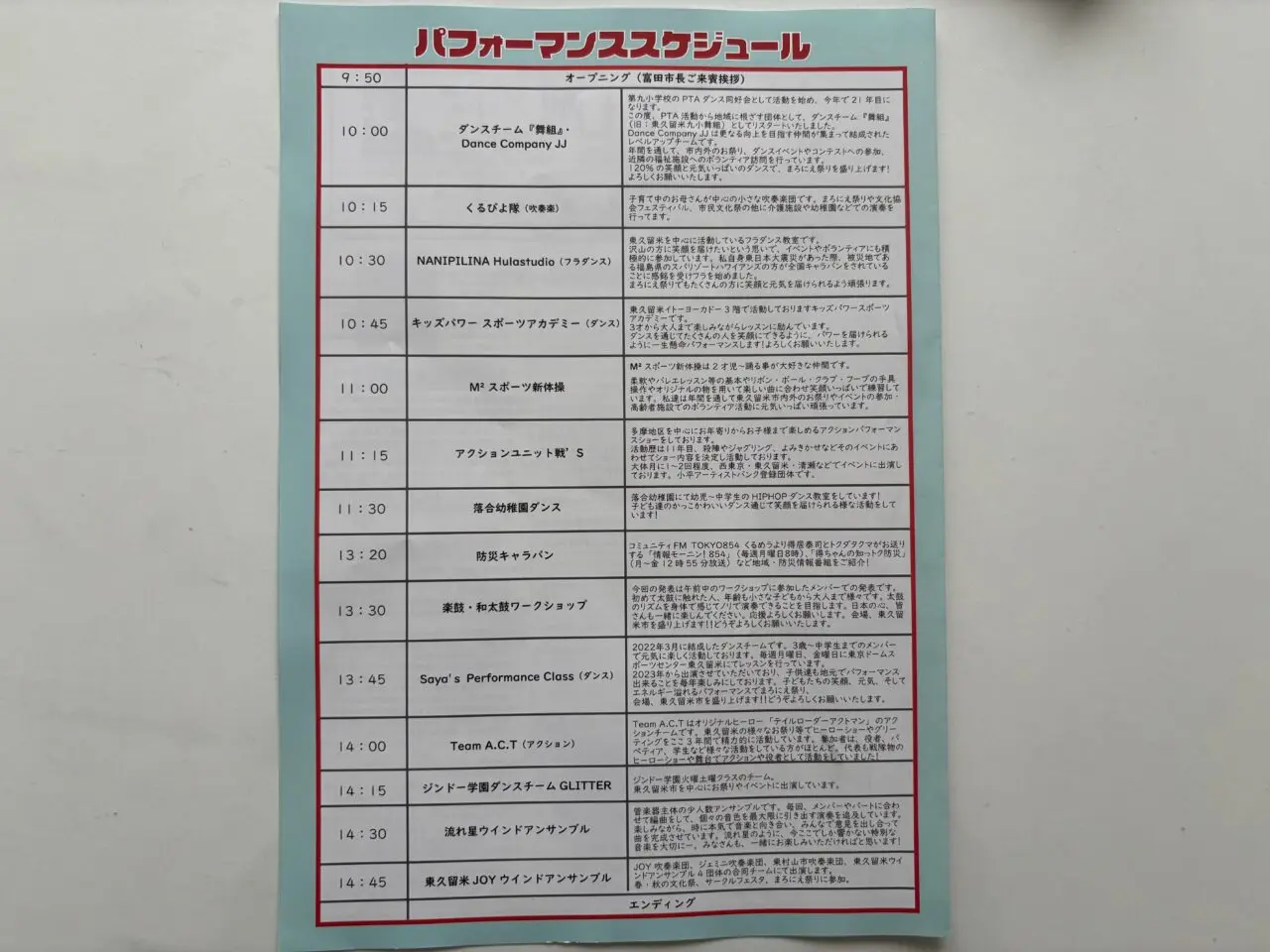 202507まろにえ祭り