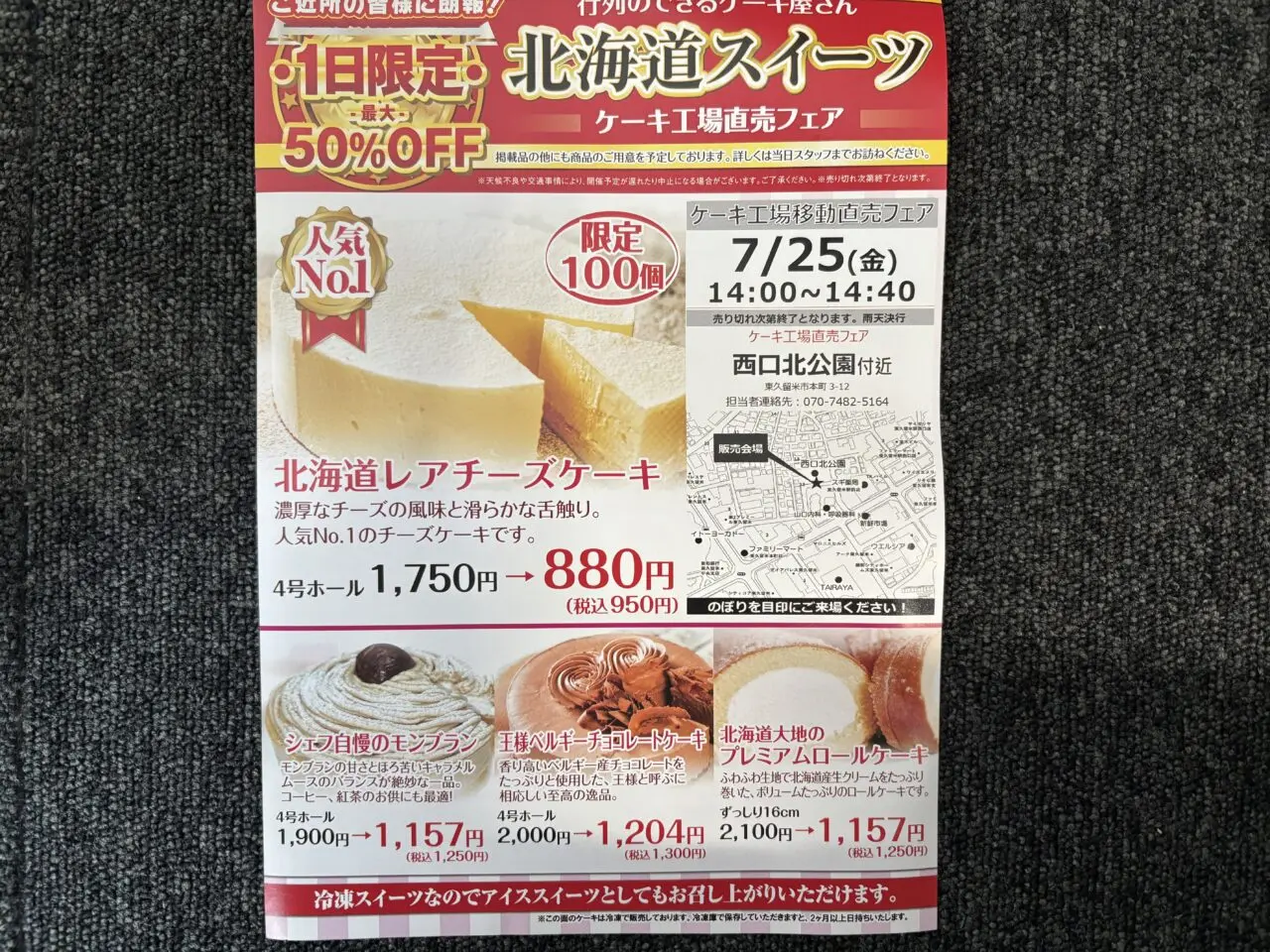 202507スイーツ直売