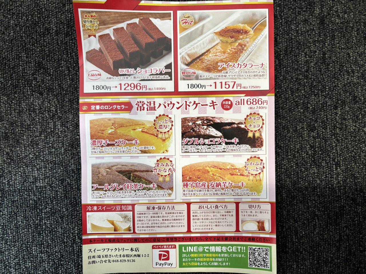 202507スイーツ直売